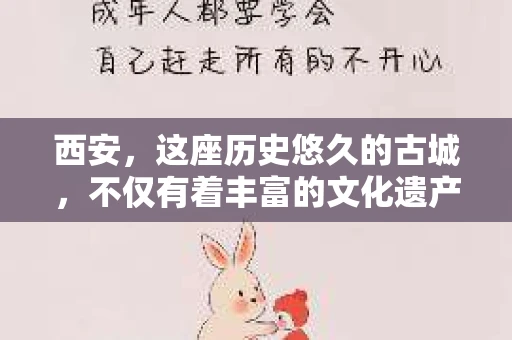 西安，这座历史悠久的古城，不仅有着丰富的文化遗产，也有着现代社会的各种需求。今天，我们就来聊聊一个比较特别的话题——西安有没有私家侦探。