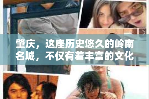 肇庆，这座历史悠久的岭南名城，不仅有着丰富的文化遗产，还有着独特的现代生活节奏。在这个城市里，你是否曾有过需要帮助解决一些棘手问题的时候？或许，你听说过肇庆有私家侦探，那么，他们究竟是怎样的存在呢？